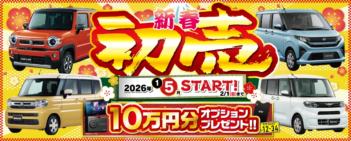 初売りサキドリ