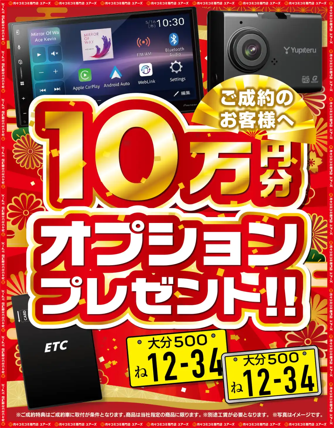 ご成約の方に選べる豪華プレゼント ご成約プレゼントはご成約者に取付が条件となります。商品は当社指定の商品に限ります。別途工賃が必要となります。写真はイメージです。